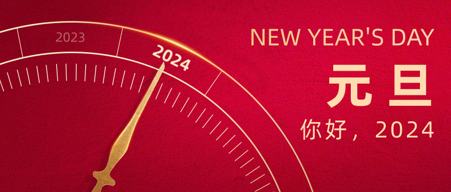 泰禾股份謝思勉總裁新年賀詞：全面貫徹倍增發(fā)展戰(zhàn)略 加快建設全球卓越企業(yè)