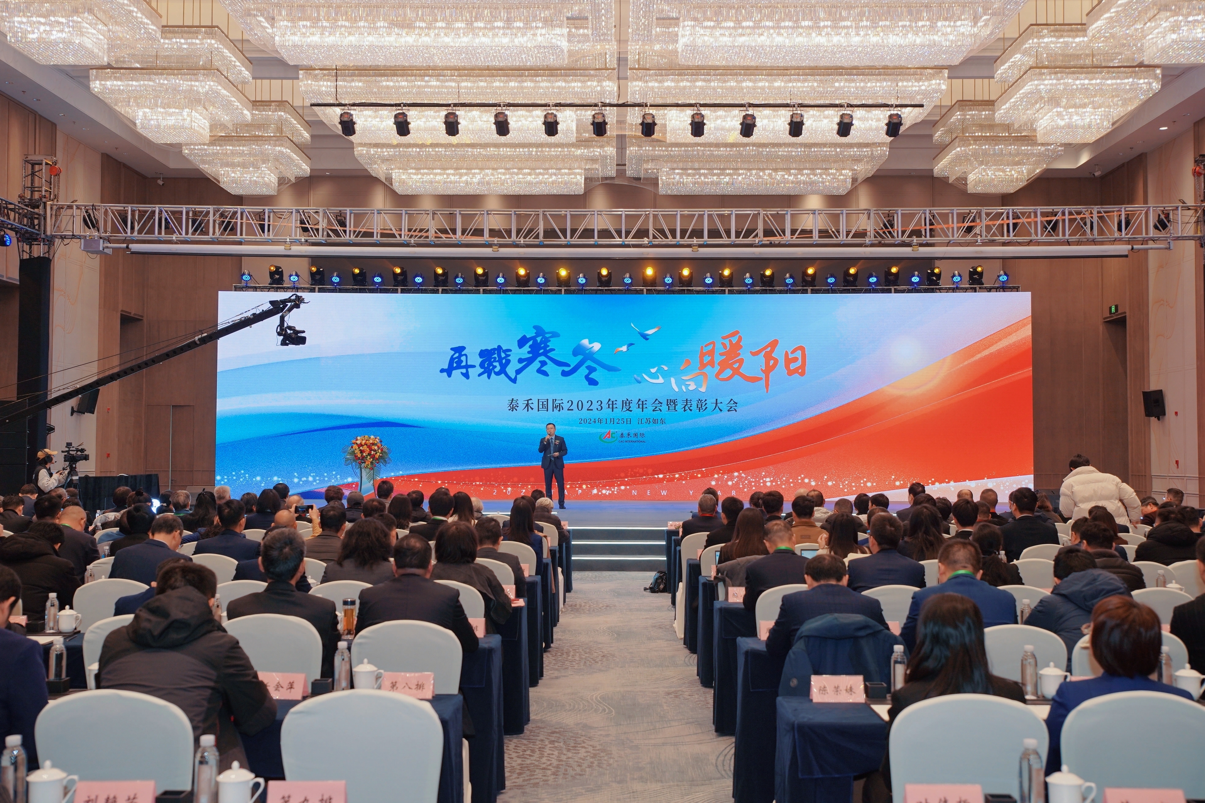 再戰(zhàn)寒冬?心向暖陽 | 泰禾國際2023年度年會暨表彰大會圓滿召開