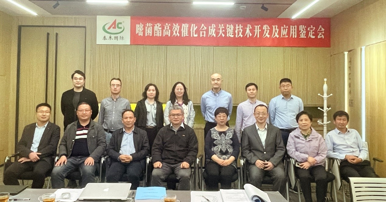 殺菌劑嘧菌酯清潔生產關鍵技術開發(fā)及應用鑒定會于滬順利召開